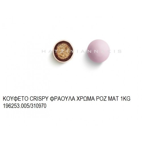 CRISPY ΦΡΑΟΥΛΑ ΧΡΩΜΑ ΡΟΖ ΜΑΤ KOYΦΕΤΑ ''ΧΑΤΖΗΓΙΑΝΝΑΚΗ'' 1KG 196253.005/310970 14.12€!!!
