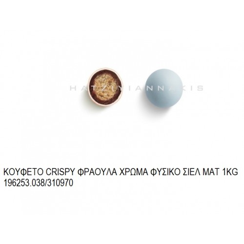 CRISPY ΦΡΑΟΥΛΑ ΧΡΩΜΑ ΣΙΕΛ ΜΑΤ KOYΦΕΤΑ ''ΧΑΤΖΗΓΙΑΝΝΑΚΗ'' 1KG 196253.038/310970 14.12€!!!