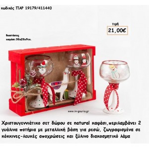 ΚΑΦΑΣΙ ΚΟΚΚΙΝΟ ΞΥΛΙΝΟ ΜΕ ΓΥΑΛΙΝΑ ΠΟΤΗΡΙΑ ΖΩΓΡΑΦΙΣΜΕΝΑ ΚΑΙ ΞΥΛΙΝΟ ΔΙΑΚΟΣΜΗΤΙΚΟ Llama ΧΡΙΣΤΟΥΓΕΝΝΙΑΤΙΚΟ ΣΕΤ για γούρι - δώρο ΠΑΡ-19179/411440 21.00€!!!