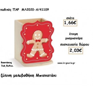 ΜΠΙΣΚΟΤΟ ΞΥΛΙΝΗ ΜΟΛΥΒΟΘΗΚΗ  για μπομπονιέρες βάπτισης - δώρα πάρτυ - γούρια ΠΑΡ-ΜΛ2020-Α/41109 1.66€!!!