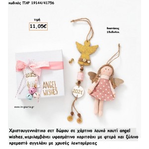 ΧΡΙΣΤΟΥΓΕΝΝΙΑΤΙΚΟ ΣΕΤ ΣΕ ΧΑΡΤΙΝΟ ΚΟΥΤΙ ΜΕ ΑΓΓΕΛΑΚΙ ΥΦΑΣΜΑΤΙΝΟ ΚΑΙ ΞΥΛΙΝΟ ΚΡΕΜΑΣΤΟ ΑΓΓΕΛΑΚΙ  για γούρι - δώρο ΠΑΡ-19144/41756 11.05€!!!
