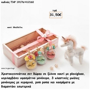 ΜΠΑΛΕΣ ΜΟΝΟΚΕΡΟΙ - ΥΦΑΣΜΑΤΙΝΟ ΜΟΝΟΚΕΡΟΣ ΣΕ ΞΥΛΙΝΟ ΚΟΥΤΙ ΧΡΙΣΤΟΥΓΕΝΝΙΑΤΙΚΟ ΣΕΤ για γούρι - δώρο ΠΑΡ-19176/412160 31.50€!!!