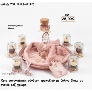 ΔΙΣΚΟΣ ΞΥΛΙΝΟΣ ΑΝΤΙΚΕ ΡΟΖ ΜΕ ΓΥΑΛΙΝΟ ΒΑΖΟ ΚΑΙ ΒΑΖΑΚΙΑ ΜΕ CUPCAKES  για γούρι - δώρο ΠΑΡ-19193/411920 28.00€!!!