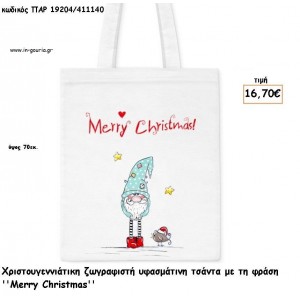ΑΓΙΟΣ ΒΑΣΙΛΗΣ ΤΣΑΝΤΑ ΥΦΑΣΜΑΤΙΝΗ ΖΩΓΡΑΦΙΣΤΗ ΧΡΙΣΤΟΥΓΕΝΝΙΑΤΙΚΗ ''MERRY CHRISTMAS'' για γούρι - δώρο ΠΑΡ-19204/411140 16.70€!!!