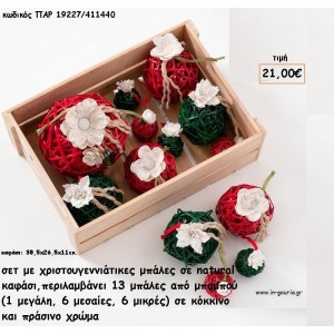 ΜΠΑΛΕΣ ΚΟΚΚΙΝΟ - ΠΡΑΣΙΝΟ ΧΡΩΜΑ ΑΠΟ ΜΠΑΜΠΟΥ ΧΡΙΣΤΟΥΓΕΝΝΙΑΤΙΚΕΣ ΜΠΑΛΕΣ ΣΕ ΚΑΦΑΣΙ  για γούρι - δώρο ΠΑΡ-19227/411440 21.00€!!!