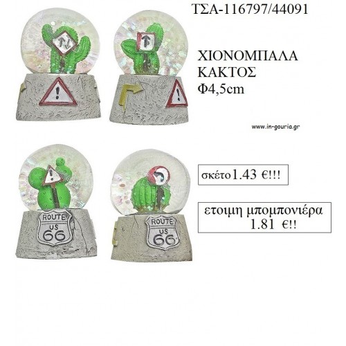 ΚΑΚΤΟΣ ΧΙΟΝΟΜΠΑΛΑ για μπομπονιέρα βάπτισης ΤΣΑ-116797/44091 1.81€!!!