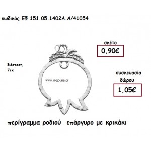 ΡΟΔΙ ΠΕΡΙΓΡΑΜΜΑ  ΕΠΑΡΓΥΡΟ για γούρι-δώρο ΕΦ 151-05-1402Α.Α./41054