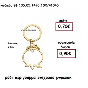 ΡΟΔΙ ΠΕΡΙΓΡΑΜΜΑ ΕΠΙΧΡΥΣΟ ΜΠΡΕΛΟΚ για γούρι - δώρο ΕΦ 135.05.1420.10Χ/41045