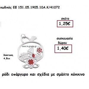 ΡΟΔΙ ΕΠΑΡΓΥΡΟ ΚΑΙ ΣΧΕΔΙΑ ΜΕ ΣΜΑΛΤΟ ΚΟΚΚΙΝΟ για γούρι - δώρο ΕΦ 151.05.1905.10Α.Κ/41072
