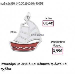 ΙΣΤΙΟΦΟΡΟ ΕΠΑΡΓΥΡΟ ΜΕ ΚΟΚΚΙΝΟ ΚΑΙ ΛΕΥΚΟ ΣΜΑΛΤΟ για γούρι - δώρο ΕΦ 051910.10Α.Κ/41052