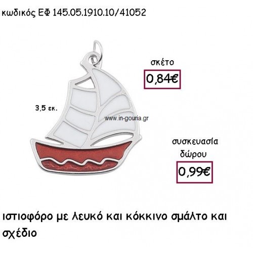 ΙΣΤΙΟΦΟΡΟ ΕΠΑΡΓΥΡΟ ΜΕ ΚΟΚΚΙΝΟ ΚΑΙ ΛΕΥΚΟ ΣΜΑΛΤΟ για γούρι - δώρο ΕΦ 051910.10Α.Κ/41052