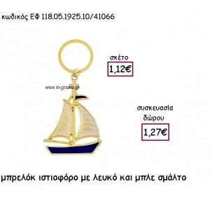 ΙΣΤΙΟΦΟΡΟ ΕΠΙΧΡΥΣΟ ΜΕ ΜΠΛΕ ΚΑΙ ΛΕΥΚΟ ΣΜΑΛΤΟ ΜΠΡΕΛΟΚ για γούρι - δώρο ΕΦ 118.05.1925.10/41066