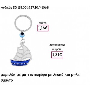 ΙΣΤΙΟΦΟΡΟ ΕΠΑΡΓΥΡΟ ΜΕ ΜΠΛΕ ΚΑΙ ΛΕΥΚΟ ΣΜΑΛΤΟ ΜΠΡΕΛΟΚ για γούρι - δώρο ΕΦ 118.05.1927.10/41068