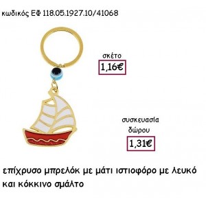 ΙΣΤΙΟΦΟΡΟ ΕΠΙΧΡΥΣΟ ΜΕ ΚΟΚΚΙΝΟ ΚΑΙ ΛΕΥΚΟ ΣΜΑΛΤΟ ΜΠΡΕΛΟΚ για γούρι - δώρο ΕΦ 118.05.1927.10/41068