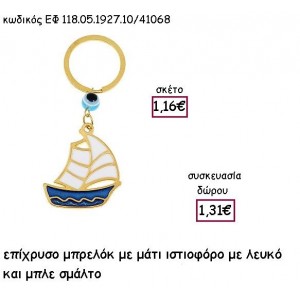 ΙΣΤΙΟΦΟΡΟ ΕΠΙΧΡΥΣΟ ΜΕ ΜΠΛΕ ΚΑΙ ΛΕΥΚΟ ΣΜΑΛΤΟ ΜΠΡΕΛΟΚ για γούρι - δώρο ΕΦ 118.05.927.10/41068