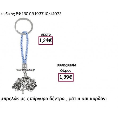 ΔΕΝΤΡΟ ΜΕ ΜΑΤΙΑ ΕΠΑΡΓΥΡΟ ΚΑΙ ΓΑΛΑΖΙΟ ΚΟΡΔΟΝΙ για γούρι - δώρα ΕΦ 130.05.1937.10Α/41072