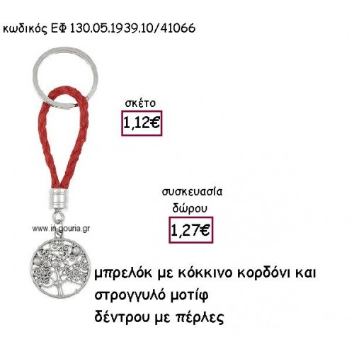 ΔΕΝΤΡΟ ΜΕ ΠΕΡΛΕΣ ΣΕ ΚΥΚΛΟ ΕΠΑΡΓΥΡΟ ΚΑΙ ΚΟΚΚΙΝΟ ΚΟΡΔΟΝΙ  για γούρι - δώρο ΕΦ 130.05.1939.10Α/41066