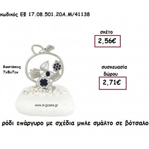 ΡΟΔΙ ΕΠΑΡΓΥΡΟ ΜΕ ΣΧΕΔΙΑ ΜΠΛΕ ΣΜΑΛΤΟ ΣΕ ΒΟΤΣΑΛΟ για γούρι - δώρο ΕΦ 17.08.501.20Α.Μ/41138