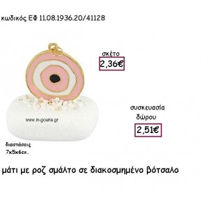 ΜΑΤΙ ΕΠΙΧΡΥΣΟ ΜΕ ΡΟΖ ΣΜΑΛΤΟ ΣΕ ΒΟΤΣΑΛΟ ΔΙΑΚΟΣΜΗΜΕΝΟ για γούρι - δώρο ΕΦ 11.08.1936.20Χ.Ρ/41128