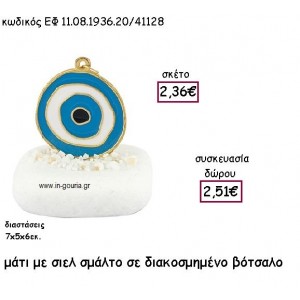 ΜΑΤΙ ΕΠΙΧΡΥΣΟ ΜΕ ΣΙΕΛ ΣΜΑΛΤΟ ΣΕ ΒΟΤΣΑΛΟ ΔΙΑΚΟΣΜΗΜΕΝΟ για γούρι - δώρο ΕΦ 11.08.1936.20Χ.Σ/41128