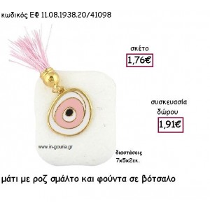 ΜΑΤΙ ΕΠΙΧΡΥΣΟ ΜΕ ΡΟΖ ΣΜΑΛΤΟ ΚΑΙ ΦΟΥΝΤΑ  ΣΕ ΒΟΤΣΑΛΟ  για γούρι - δώρο ΕΦ 11.08.1938.20Χ.Ρ/41098