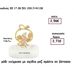 ΡΟΔΙ ΕΠΙΧΡΥΣΟ ΜΕ ΣΧΕΔΙΑ ΡΟΖ ΣΜΑΛΤΟ ΣΕ ΒΟΤΣΑΛΟ για γούρι - δώρο ΕΦ 17.08.501.20Χ.Ρ/41138