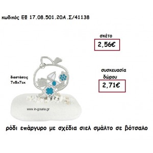 ΡΟΔΙ ΕΠΑΡΓΥΡΟ ΜΕ ΣΧΕΔΙΑ ΣΙΕΛ ΣΜΑΛΤΟ ΣΕ ΒΟΤΣΑΛΟ για γούρι - δώρο ΕΦ 17.08.501.20Α.Σ/41138