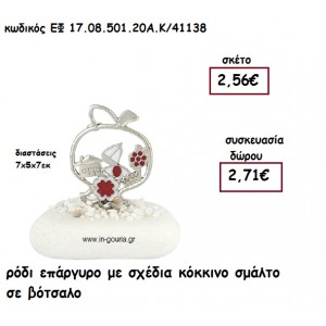 ΡΟΔΙ ΕΠΑΡΓΥΡΟ ΜΕ ΣΧΕΔΙΑ ΚΟΚΚΙΝΟ ΣΜΑΛΤΟ ΣΕ ΒΟΤΣΑΛΟ για γούρι - δώρο ΕΦ 17.08.501.20Α.Κ/41138