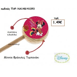 MINNIE ΦΡΑΟΥΛΕΣ ΤΥΜΠΑΝΑΚΙ για δώρα πάρτυ , εορτών , γενεθλίων  ΠΑΡ-ΝΑ148/1093