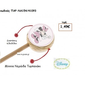MINNIE ΝΕΡΑΙΔΑ ΤΥΜΠΑΝΑΚΙΑ για δώρα πάρτυ , εορτών , γενεθλίων  ΠΑΡ-ΝΑ154/41093