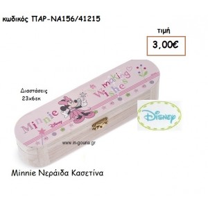 MINNIE ΝΕΡΑΙΔΑ ΚΑΣΕΤΙΝΑ για δώρα πάρτυ , εορτών , γενεθλίων  ΠΑΡ-ΝΑ156/41215