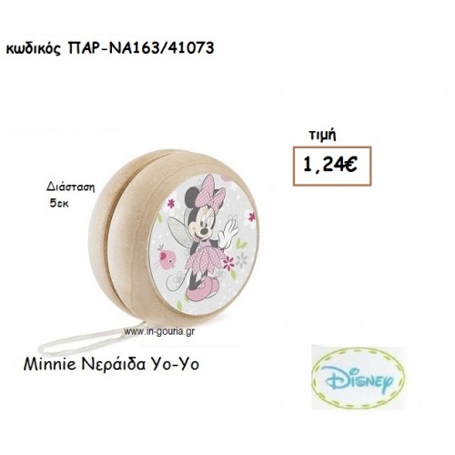 MINNIE ΝΕΡΑΙΔΑ ΓΙΟ-ΓΙΟ για δώρα πάρτυ , εορτών , γενεθλίων  ΠΑΡ-ΝΑ163/41073
