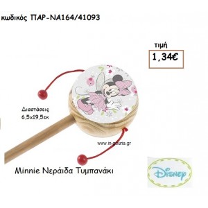 MINNIE ΝΕΡΑΙΔΑ ΤΥΜΠΑΝΑΚΙΑ για δώρα πάρτυ , εορτών , γενεθλίων  ΠΑΡ-ΝΑ164/41093