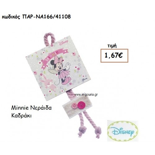 MINNIE ΝΕΡΑΙΔΑ ΚΑΔΡΑΚΙ για δώρα πάρτυ , εορτών , γενεθλίων  ΠΑΡ-ΝΑ166/41108