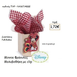 MINNIE ΦΡΑΟΥΛΕΣ ΜΟΛΥΒΟΘΗΚΗ για δώρα πάρτυ , εορτών , γενεθλίων  ΠΑΡ-ΝΑ167/41112