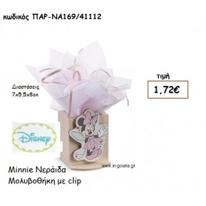 MINNIE ΝΕΡΑΙΔΑ ΜΟΛΥΒΟΘΗΚΗ για δώρα πάρτυ , εορτών , γενεθλίων  ΠΑΡ-ΝΑ169/41112