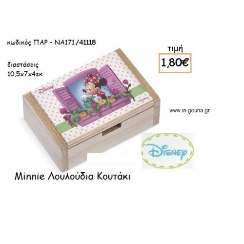 MINNIE ΛΟΥΛΟΥΔΙΑ ΞΥΛΙΝΟ ΚΟΥΤΑΚΙ για δώρα πάρτυ , εορτών , γενεθλίων  ΠΑΡ-ΝΑ171/41118