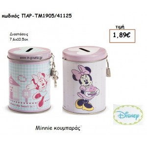 MINNIE ΚΟΥΜΠΑΡΑΣ για δώρα πάρτυ , εορτών , γενεθλίων  ΠΑΡ-ΤΜ1905/41125