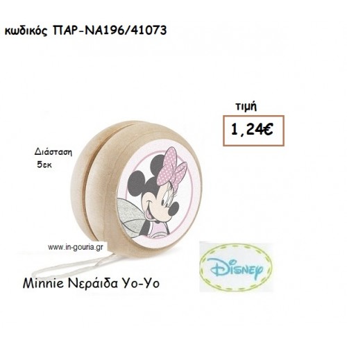 MINNIE ΝΕΡΑΙΔΑ ΓΙΟ-ΓΙΟ για δώρα πάρτυ , εορτών , γενεθλίων  ΠΑΡ-ΝΑ196/41073