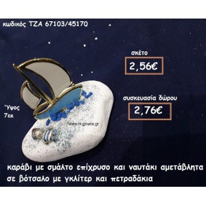ΚΑΡΑΒΙ ΕΠΙΧΡΥΣΟ ΜΕ ΣΜΑΛΤΟ ΓΑΛΑΖΙΟ ΚΑΙ ΝΑΥΤΑΚΙ  ΣΕ ΒΟΤΣΑΛΟ ΓΙΑ ΓΟΥΡΙ-ΔΩΡΟ ΤΖΑ-67103/45170