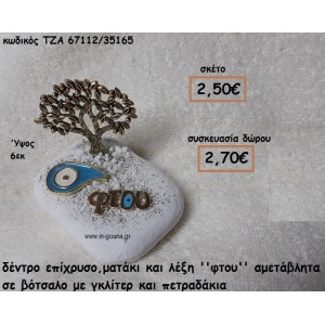 ΔΕΝΤΡΟ ΕΠΙΧΡΥΣΟ ΜΑΤΑΚΙ ΚΑΙ ΛΕΞΗ ''ΦΤΟΥ'' ΣΕ ΒΟΤΣΑΛΟ ΓΙΑ ΓΟΥΡΙ-ΔΩΡΟ ΤΖΑ-67112/35165