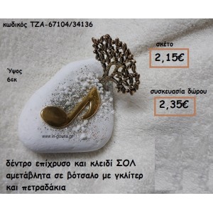 ΔΕΝΤΡΟ ΕΠΙΧΡΥΣΟ ΚΑΙ ΚΛΕΙΔΙ ΣΟΛ ΣΕ ΒΟΤΣΑΛΟ ΓΙΑ ΓΟΥΡΙ-ΔΩΡΟ ΤΖΑ-67104/34136