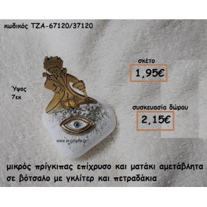 ΜΙΚΡΟΣ ΠΡΙΓΚΙΠΑΣ ΕΠΙΧΡΥΣΟ ΚΑΙ ΜΑΤΑΚΙ ΜΠΛΕ ΣΕ ΒΟΤΣΑΛΟ ΓΙΑ ΓΟΥΡΙ-ΔΩΡΟ ΤΖΑ-67120/37120