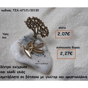 ΔΕΝΤΡΟ ΕΠΙΧΡΥΣΟ ΚΑΙ ΚΛΑΔΙ ΕΛΙΑΣ ΣΕ ΒΟΤΣΑΛΟ ΓΙΑ ΓΟΥΡΙ-ΔΩΡΟ ΤΖΑ-67121/32130