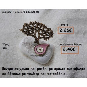 ΔΕΝΤΡΟ ΕΠΙΧΡΥΣΟ ΚΑΙ ΜΑΤΑΚΙ ΔΑΚΡΥ ΡΟΖ ΣΕ ΒΟΤΣΑΛΟ ΓΙΑ ΓΟΥΡΙ-ΔΩΡΟ ΤΖΑ-67114/22145