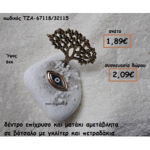 ΔΕΝΤΡΟ ΕΠΙΧΡΥΣΟ ΚΑΙ ΜΑΤΑΚΙ ΟΒΑΛ ΜΠΛΕ ΣΕ ΒΟΤΣΑΛΟ ΓΙΑ ΓΟΥΡΙ-ΔΩΡΟ ΤΖΑ-67118/32115