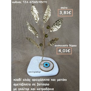 ΚΛΑΔΙ ΕΛΙΑΣ ΟΡΕΙΧΑΛΚΙΝΟ ΚΑΙ ΜΑΤΑΚΙ ΕΚΡΟΥ ΣΕ ΒΟΤΣΑΛΟ ΓΙΑ ΓΟΥΡΙ-ΔΩΡΟ ΤΖΑ-67065/45270