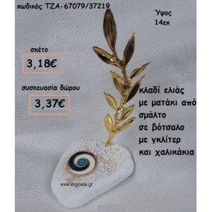 ΚΛΑΔΙ ΕΛΙΑΣ ΕΠΙΧΡΥΣΟ ΚΑΙ ΜΑΤΑΚΙ ΜΕ ΣΜΑΛΤΟ ΣΕ ΒΟΤΣΑΛΟ ΓΙΑ ΓΟΥΡΙ-ΔΩΡΟ ΤΖΑ-67079/37219