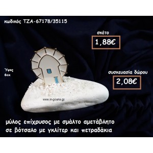 ΜΥΛΟΣ ΕΠΙΧΡΥΣΟΣ ΜΕ ΣΜΑΛΤΟ ΣΕ ΒΟΤΣΑΛΟ ΓΙΑ ΓΟΥΡΙ-ΔΩΡΟ ΤΖΑ-67178/35115