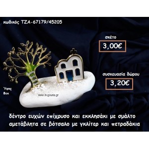 ΔΕΝΤΡΟ ΕΥΧΩΝ ΕΠΙΧΡΥΣΟ ΚΑΙ ΕΚΚΛΗΣΑΚΙ ΜΕ ΣΜΑΛΤΟ ΛΕΥΚΟ ΣΕ ΒΟΤΣΑΛΟ ΓΙΑ ΓΟΥΡΙ-ΔΩΡΟ ΤΖΑ-67179/45205